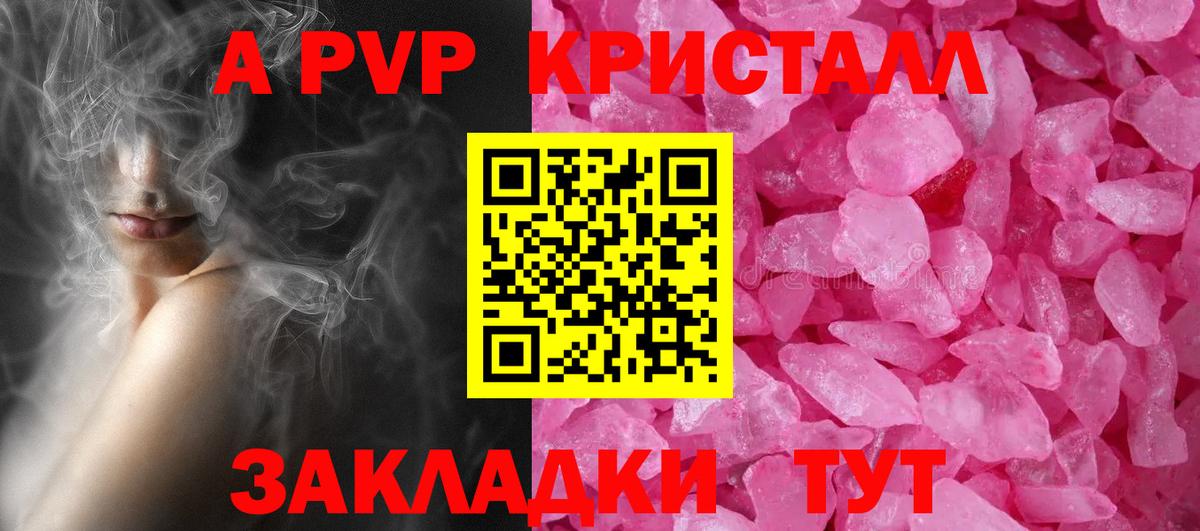A-PVP крисы CK Миасс