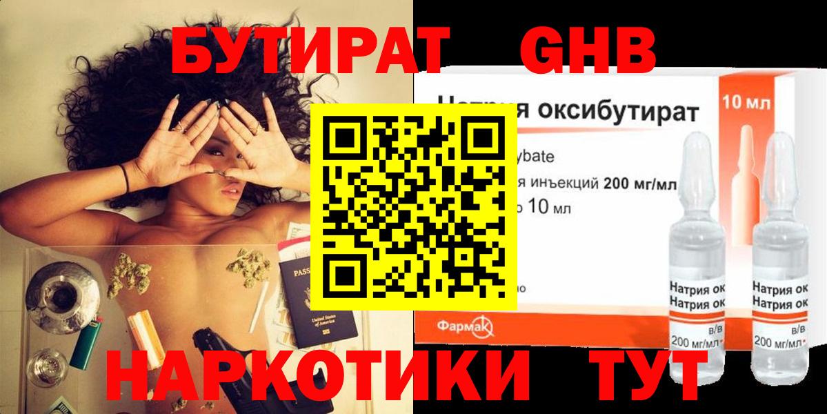 Миасс  БУТИРАТ BDO 33%  Вход с VPN 