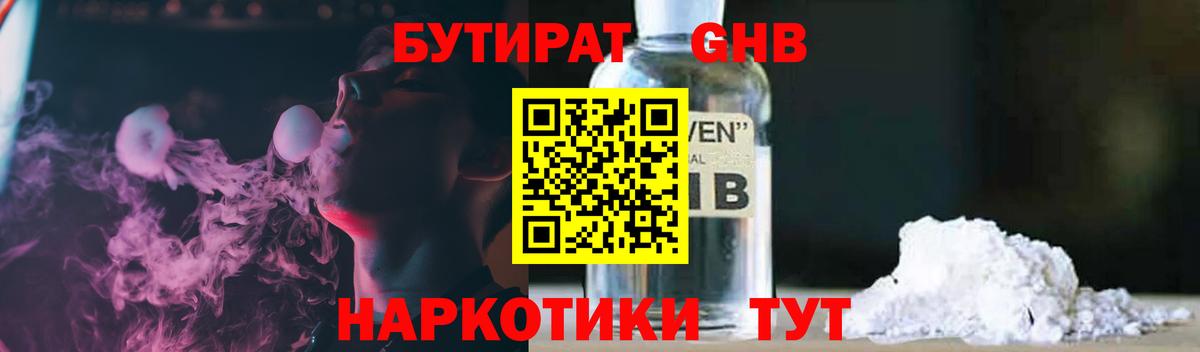 БУТИРАТ 99% Миасс