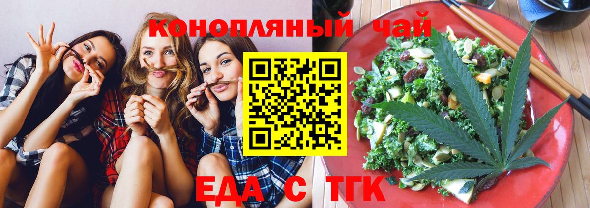 Еда ТГК конопля  Вход с VPN  Миасс 