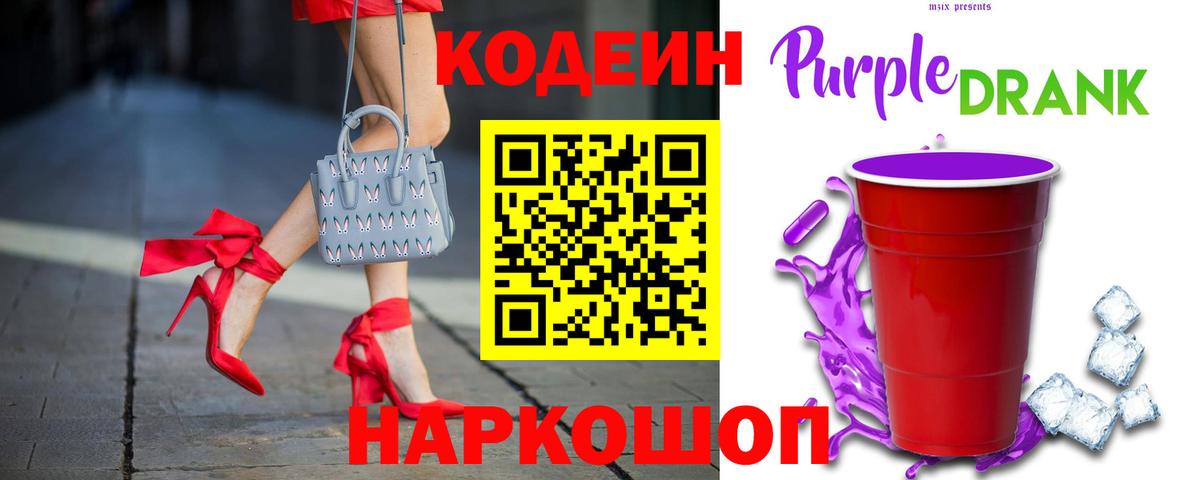Кодеин напиток Lean (лин) Миасс