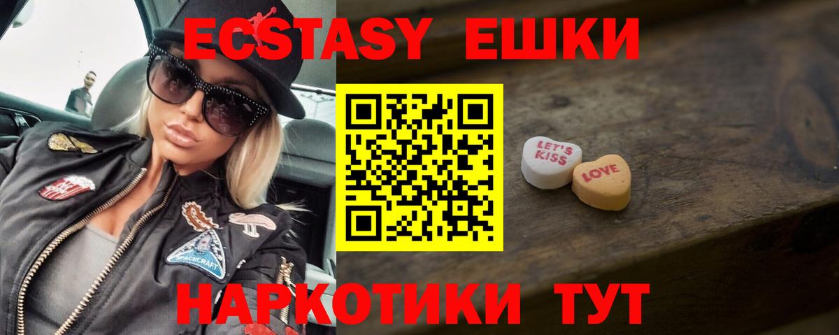 ЭКСТАЗИ 250 мг Миасс