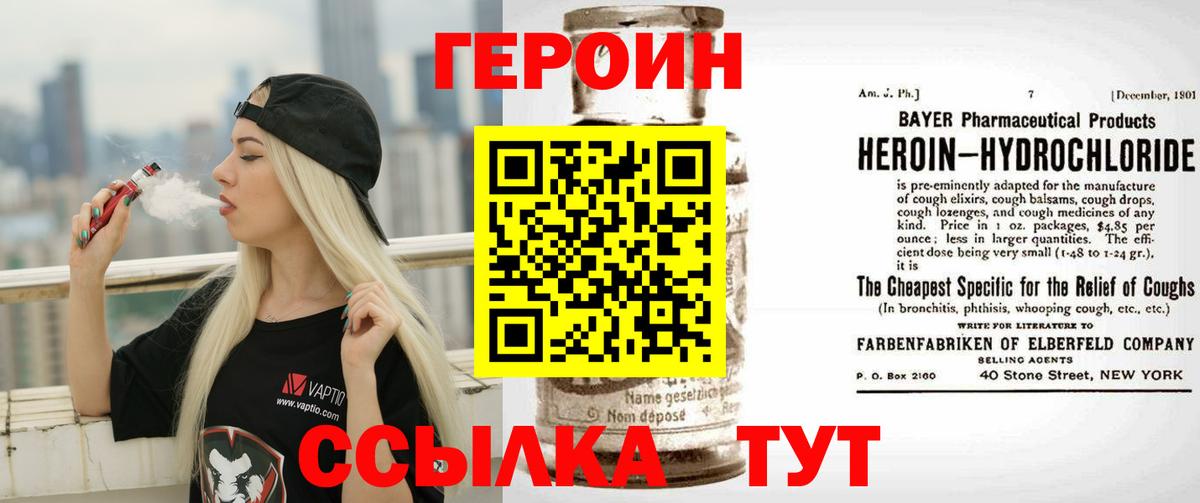 ГЕРОИН афганец  Вход с VPN  Миасс 