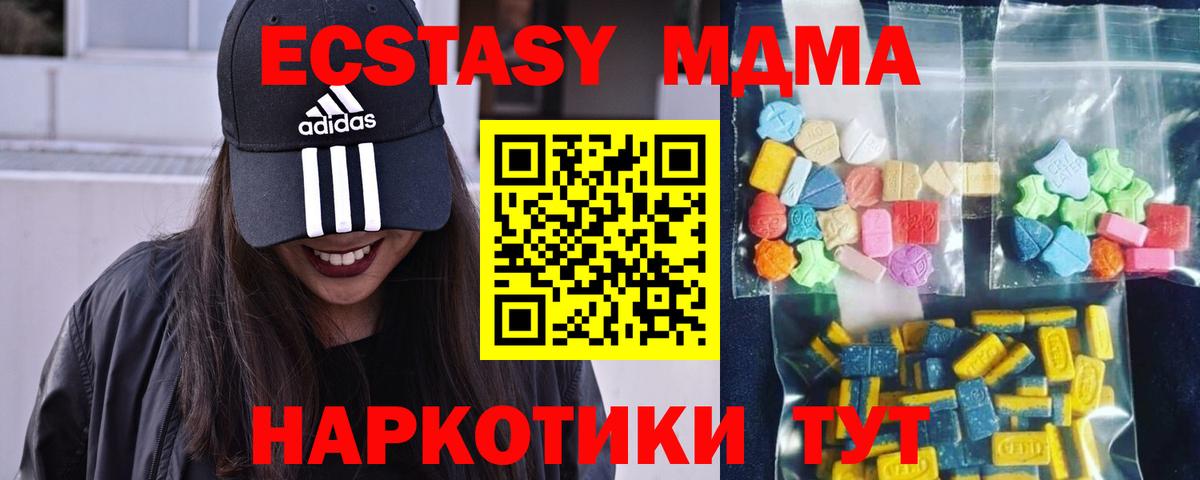 МДМА crystal  Вход с VPN  Миасс  MDMA кристаллы 