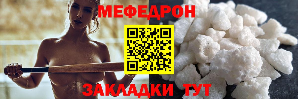 МЕФ кристаллы  наркота  Мефедрон mephedrone  Мефедрон  Миасс  Вход с VPN 