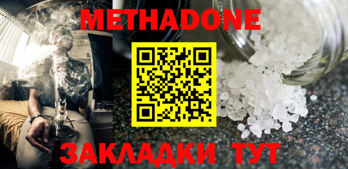 Миасс  МЕТАДОН VHQ  Вход с VPN 